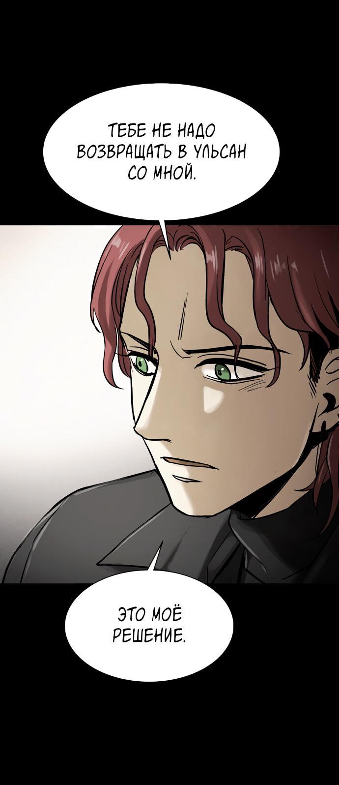 Манга Споры - Глава 97 Страница 70