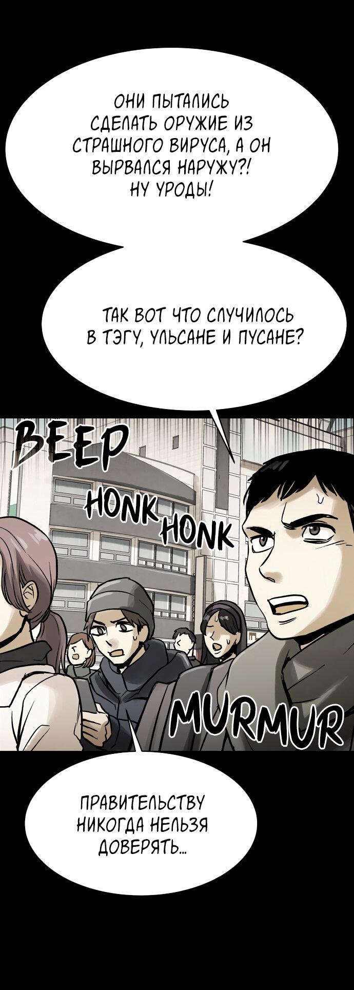 Манга Споры - Глава 97 Страница 58