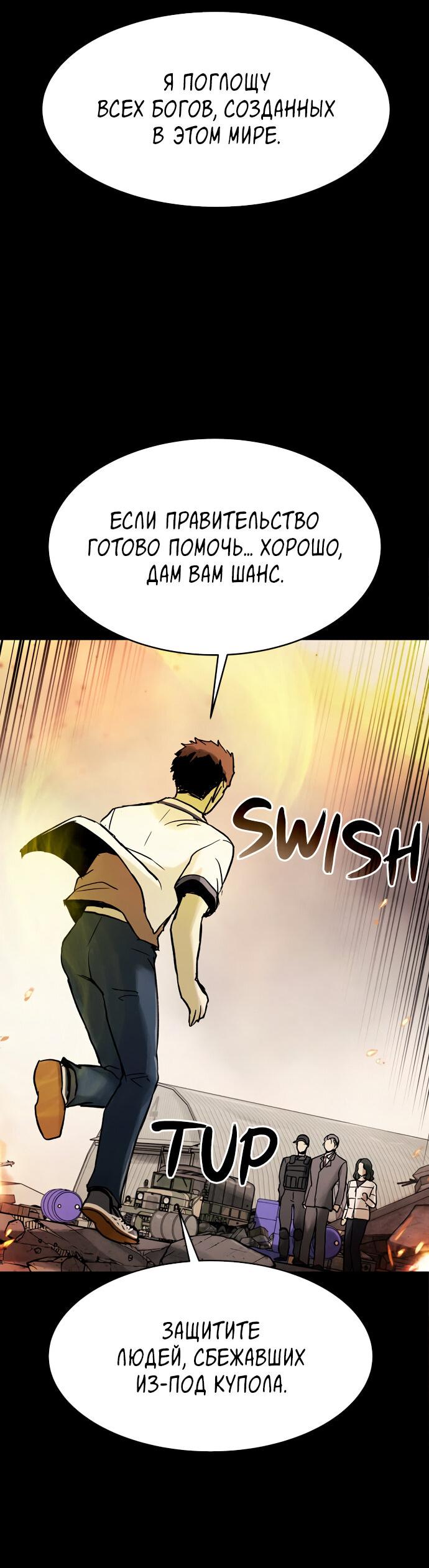 Манга Споры - Глава 97 Страница 54