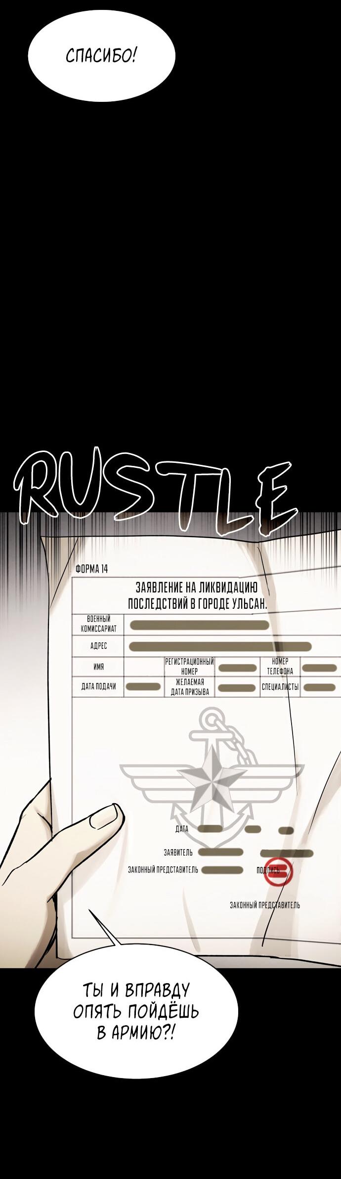 Манга Споры - Глава 97 Страница 66