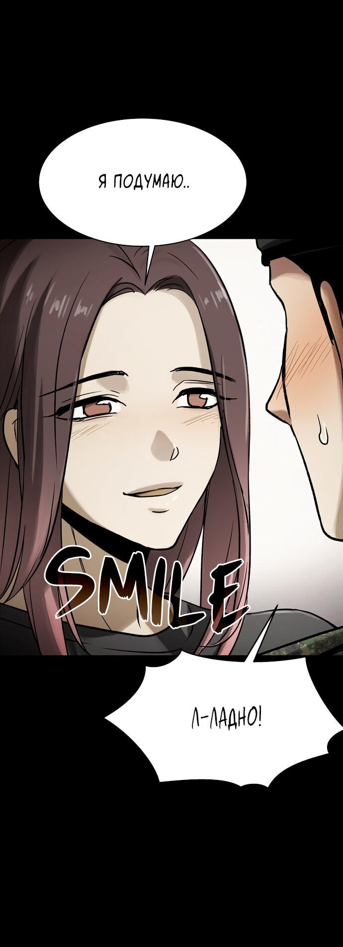 Манга Споры - Глава 97 Страница 90