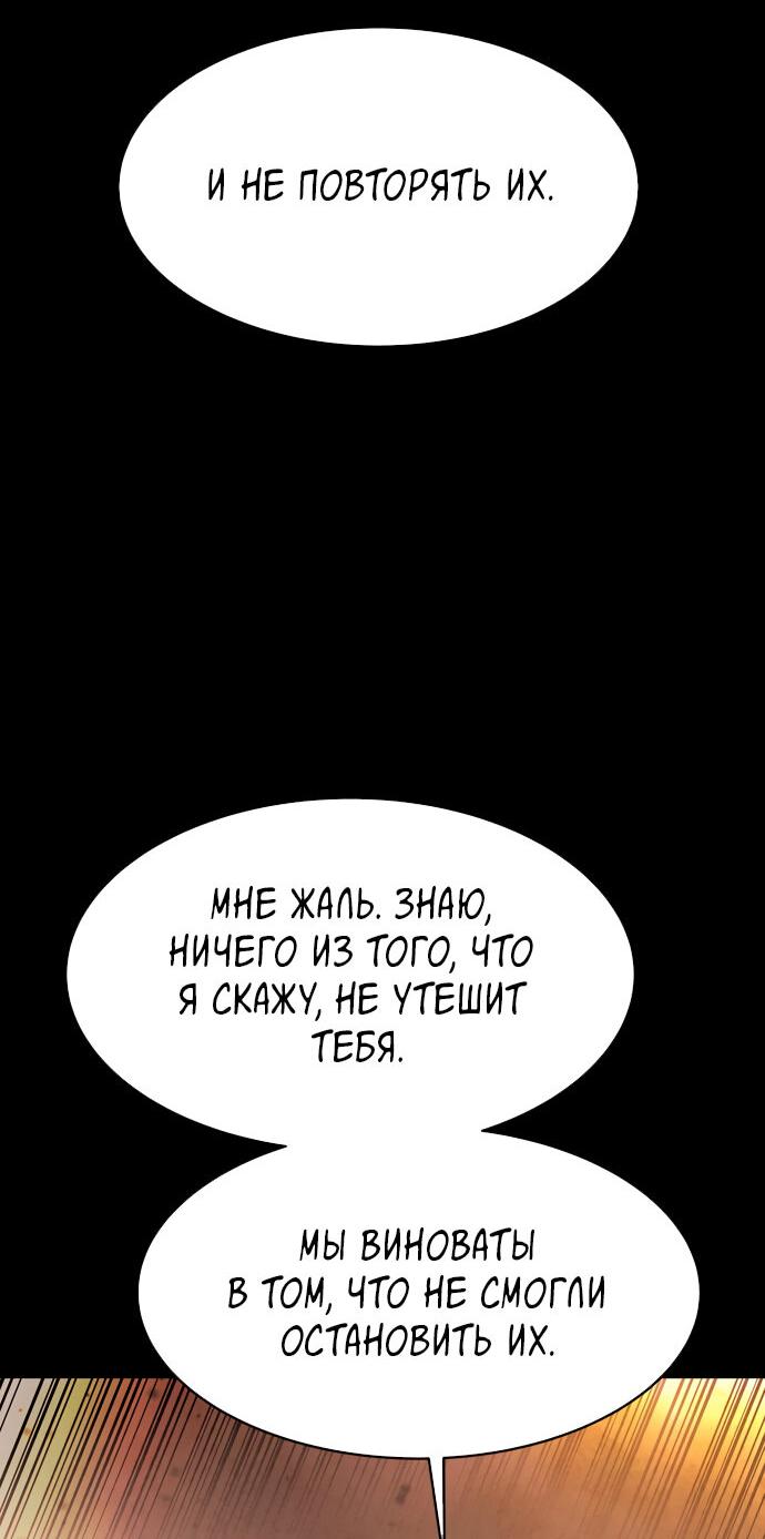 Манга Споры - Глава 97 Страница 51