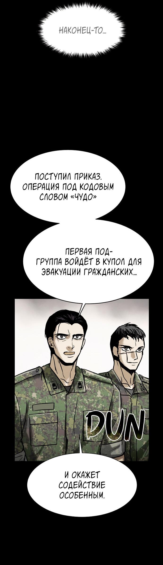 Манга Споры - Глава 97 Страница 92