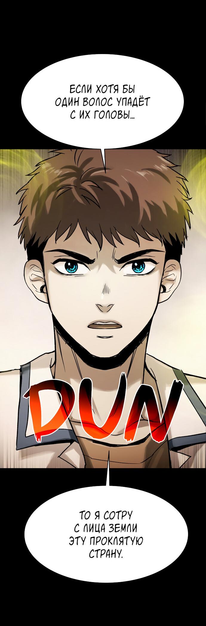 Манга Споры - Глава 97 Страница 55