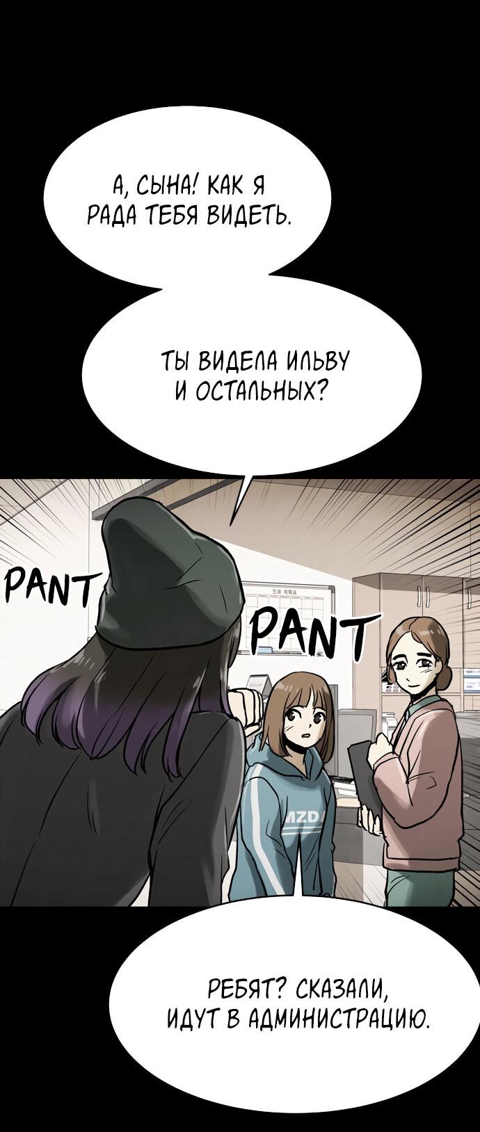 Манга Споры - Глава 97 Страница 65