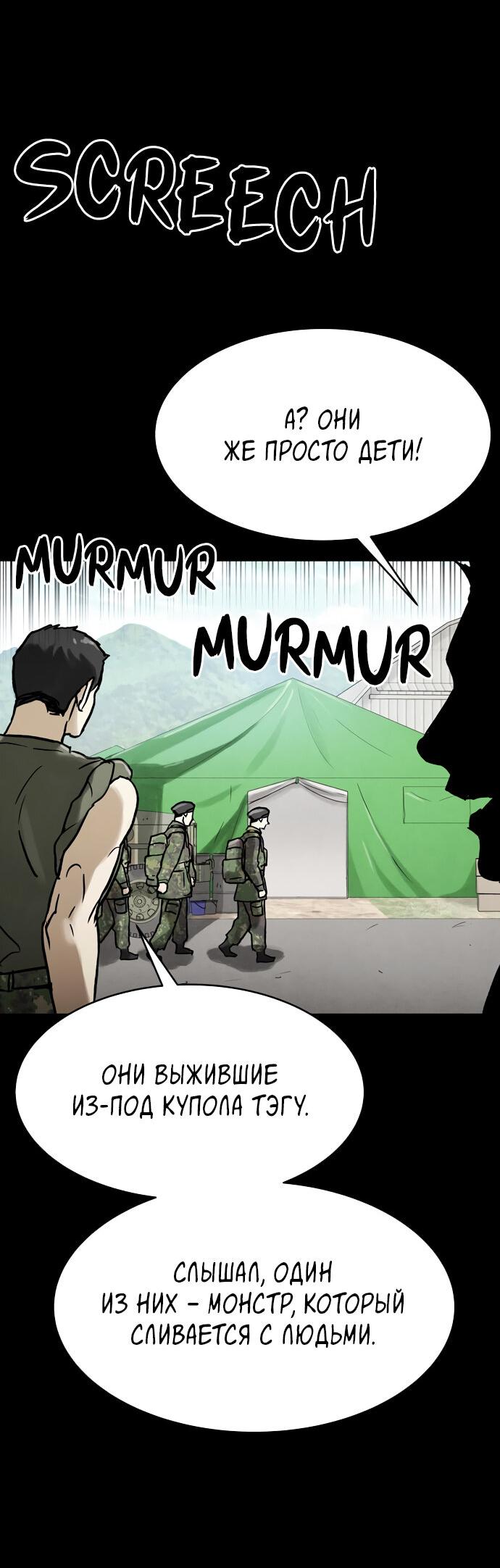 Манга Споры - Глава 97 Страница 79