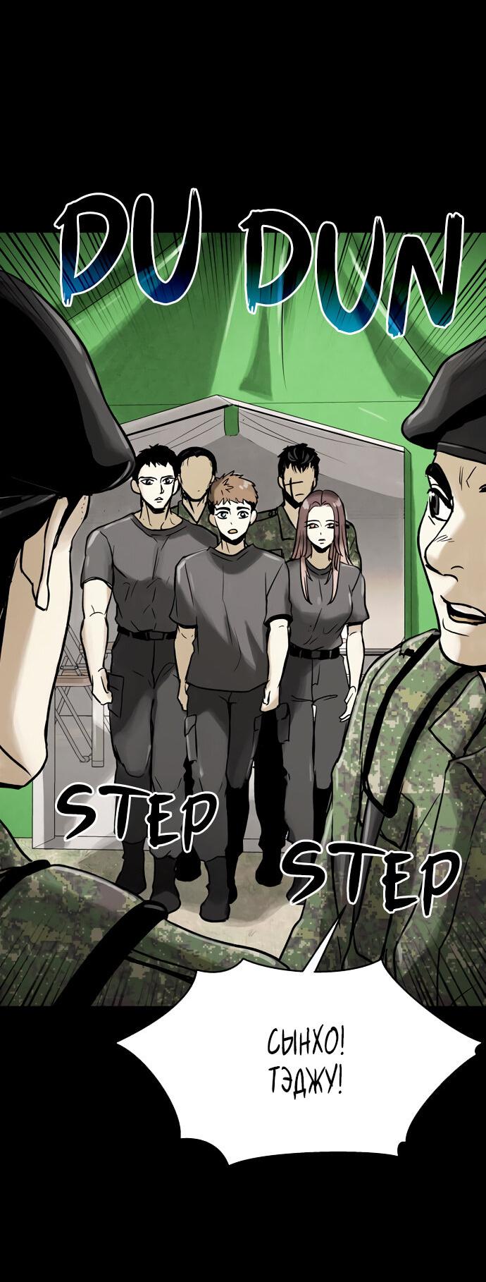 Манга Споры - Глава 97 Страница 84