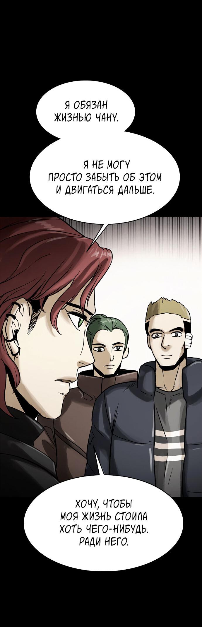 Манга Споры - Глава 97 Страница 72