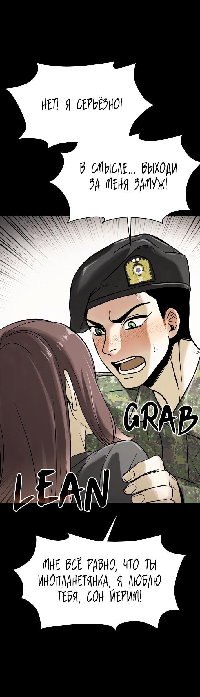 Манга Споры - Глава 97 Страница 87