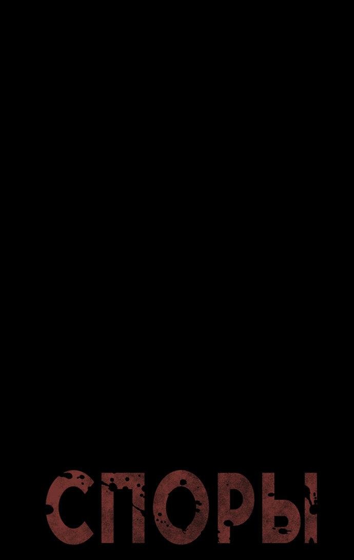 Манга Споры - Глава 96 Страница 4