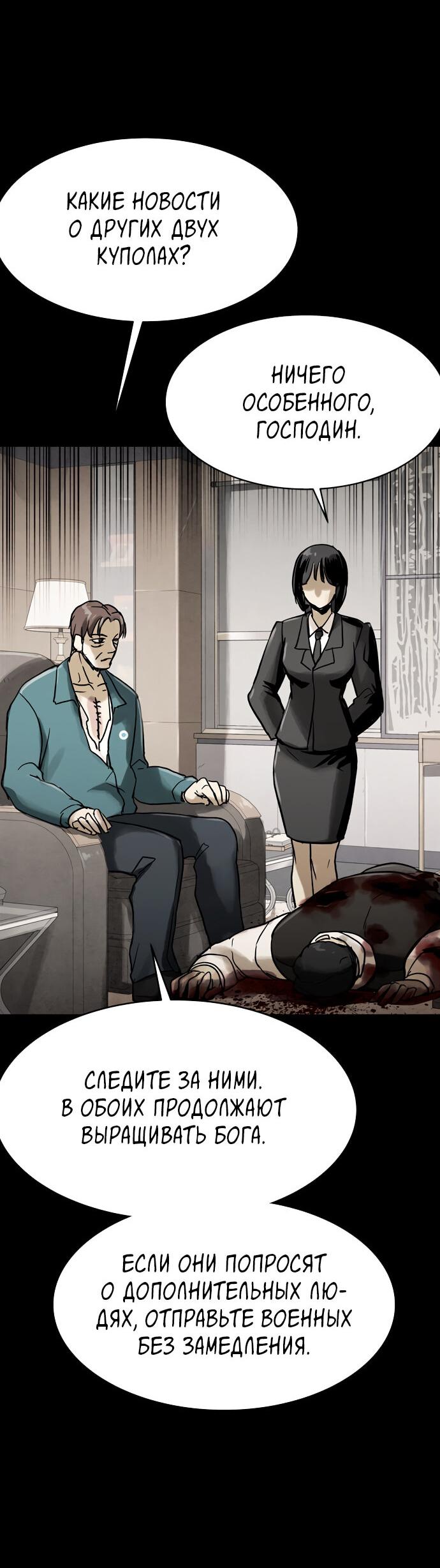 Манга Споры - Глава 96 Страница 22