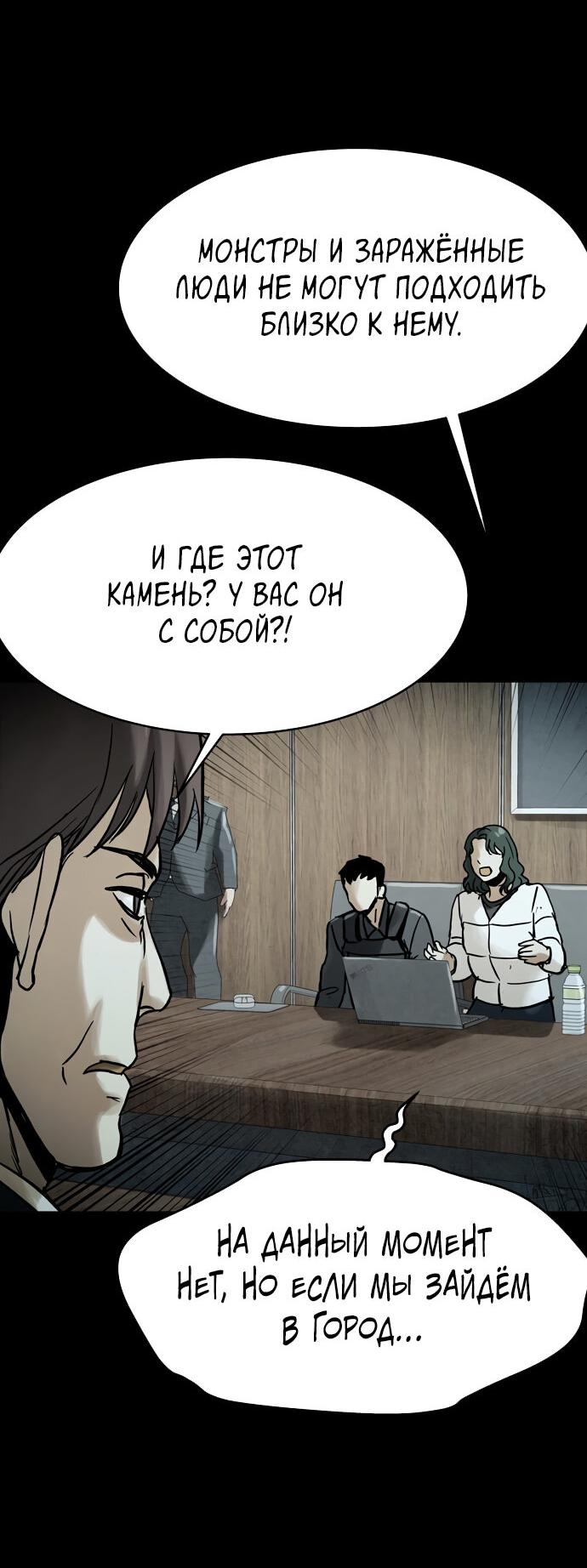 Манга Споры - Глава 96 Страница 8