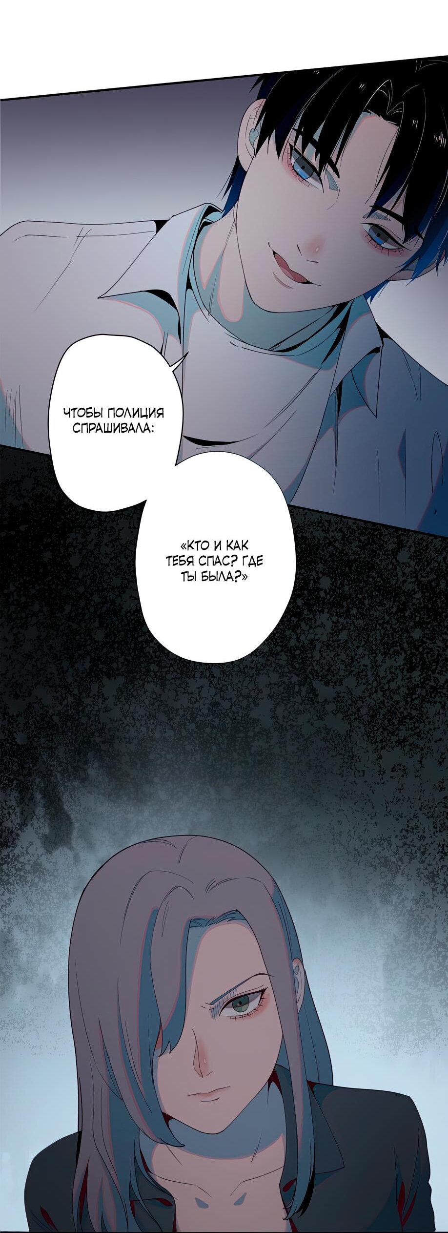 Манга Споры - Глава 96 Страница 85