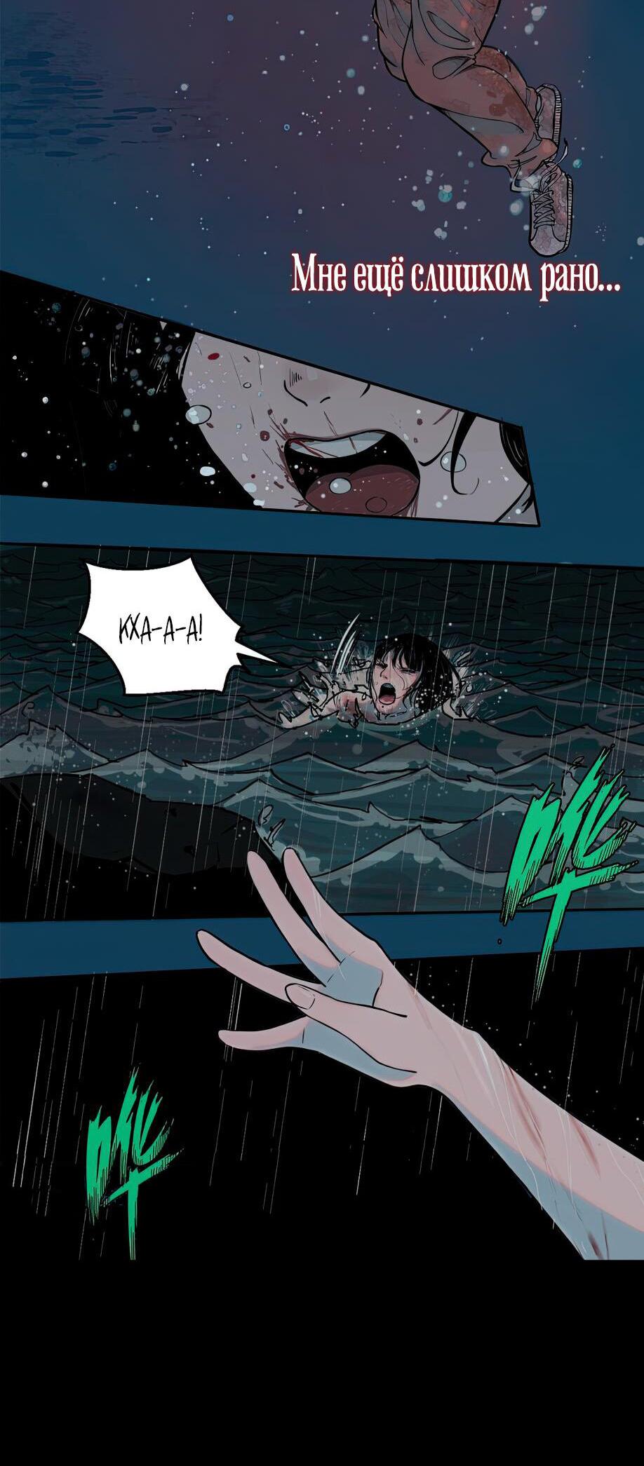 Манга Споры - Глава 96 Страница 76