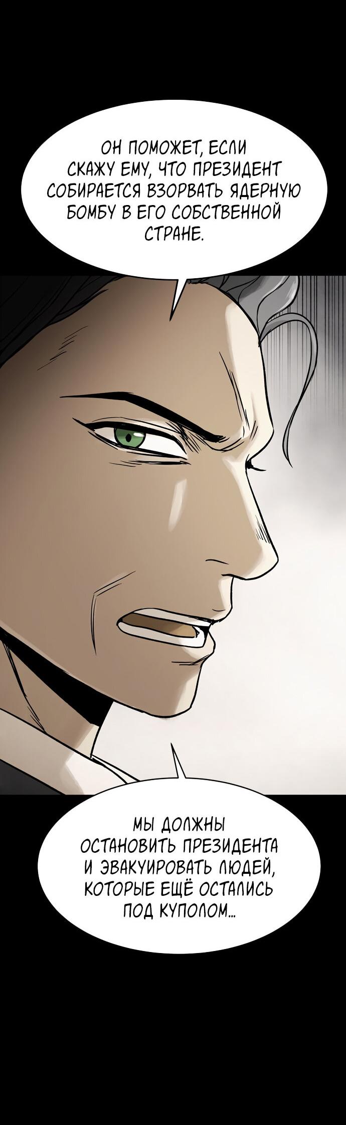 Манга Споры - Глава 96 Страница 29