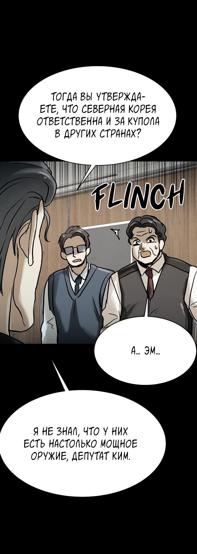 Манга Споры - Глава 95 Страница 78