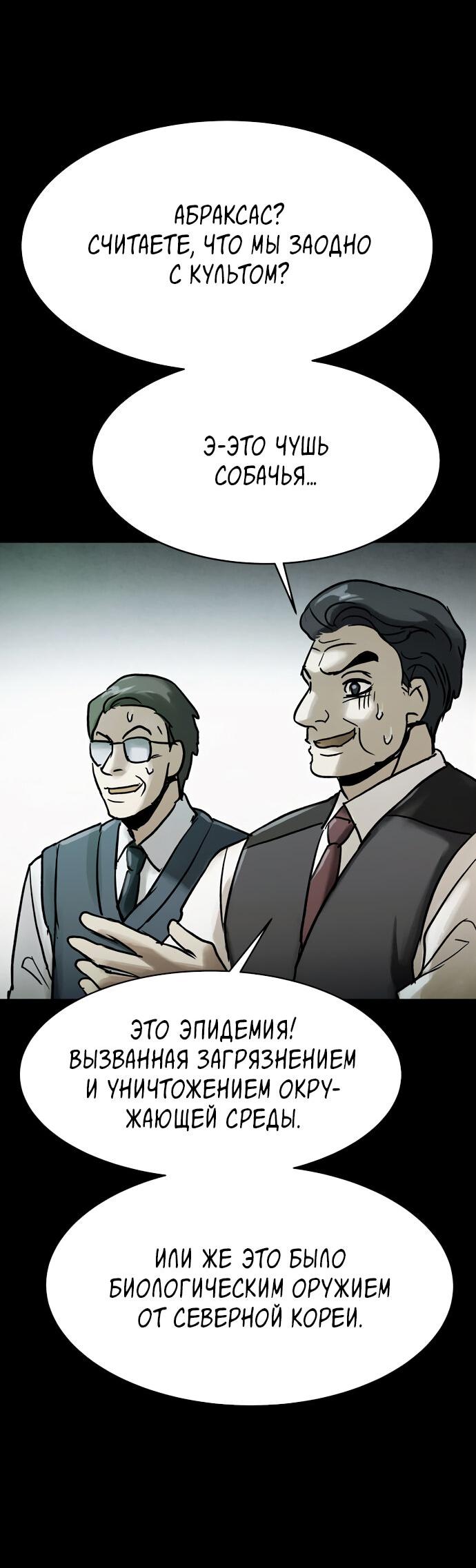 Манга Споры - Глава 95 Страница 77