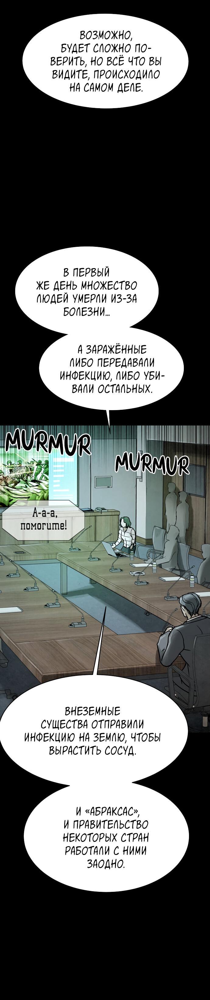 Манга Споры - Глава 95 Страница 75