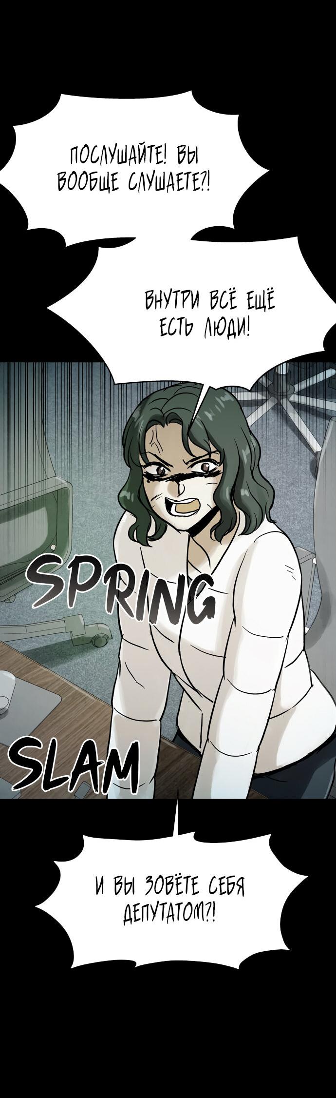 Манга Споры - Глава 95 Страница 80