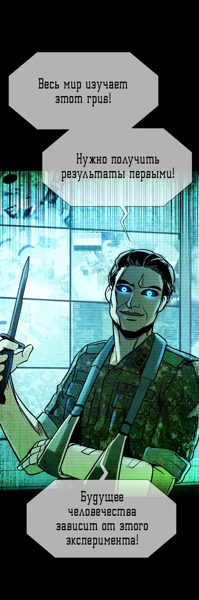 Манга Споры - Глава 95 Страница 73