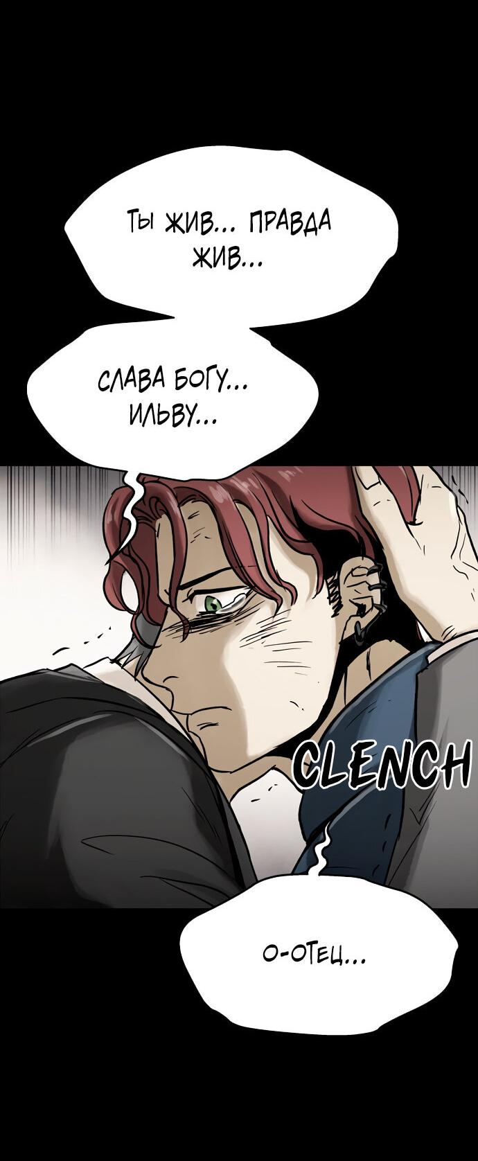 Манга Споры - Глава 95 Страница 69