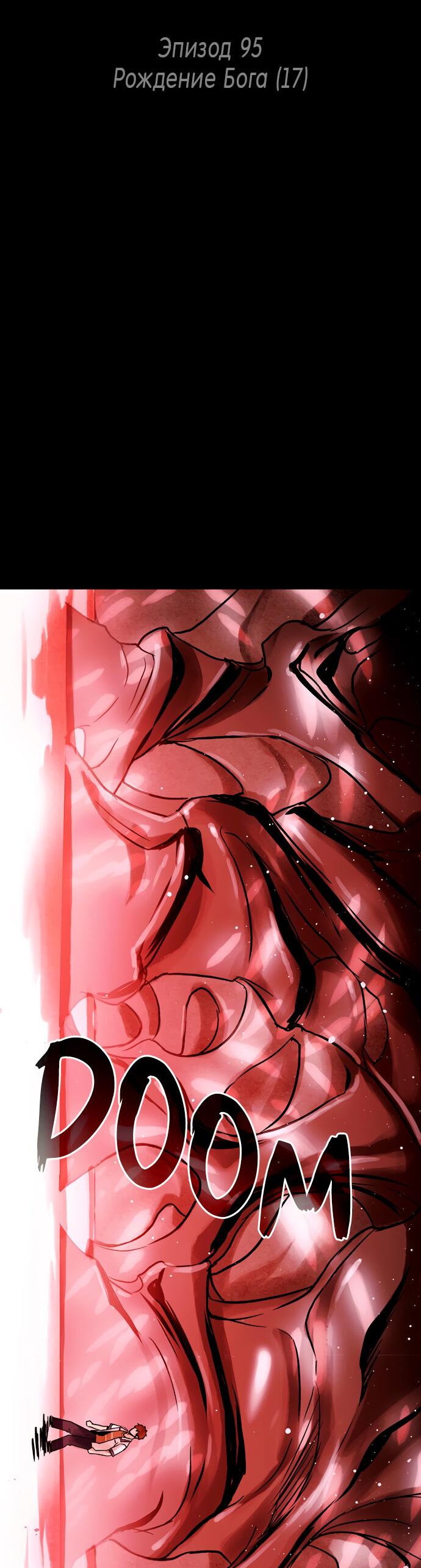 Манга Споры - Глава 95 Страница 2