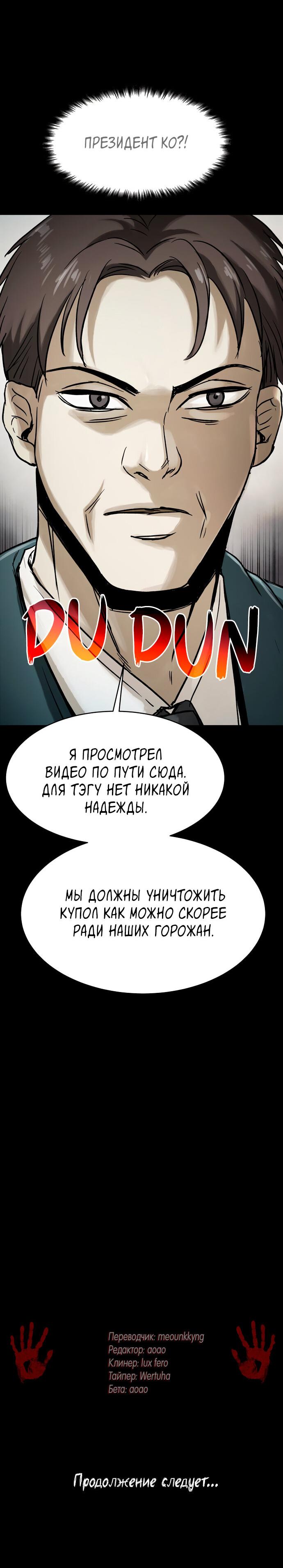 Манга Споры - Глава 95 Страница 83