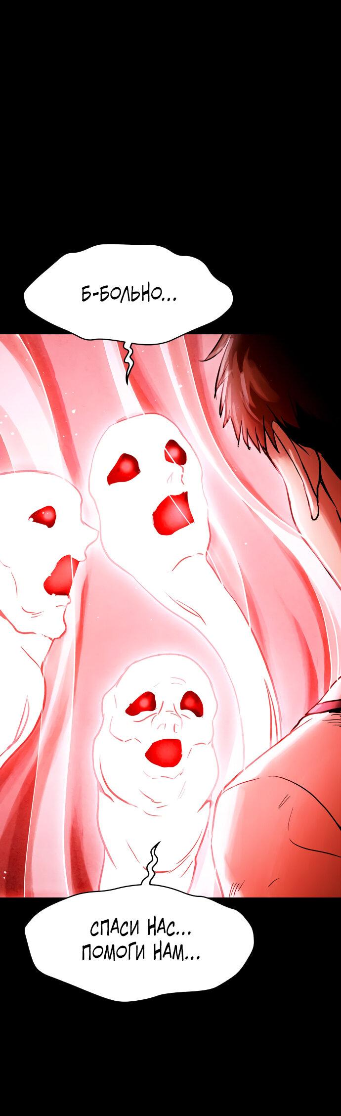 Манга Споры - Глава 94 Страница 56