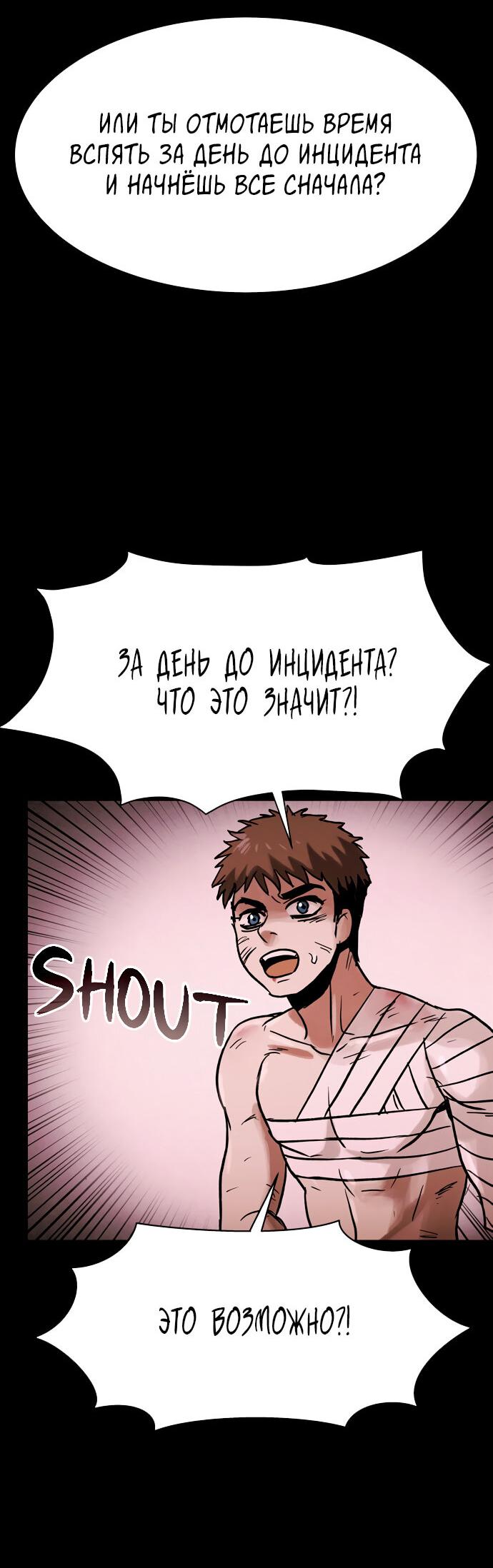 Манга Споры - Глава 93 Страница 37