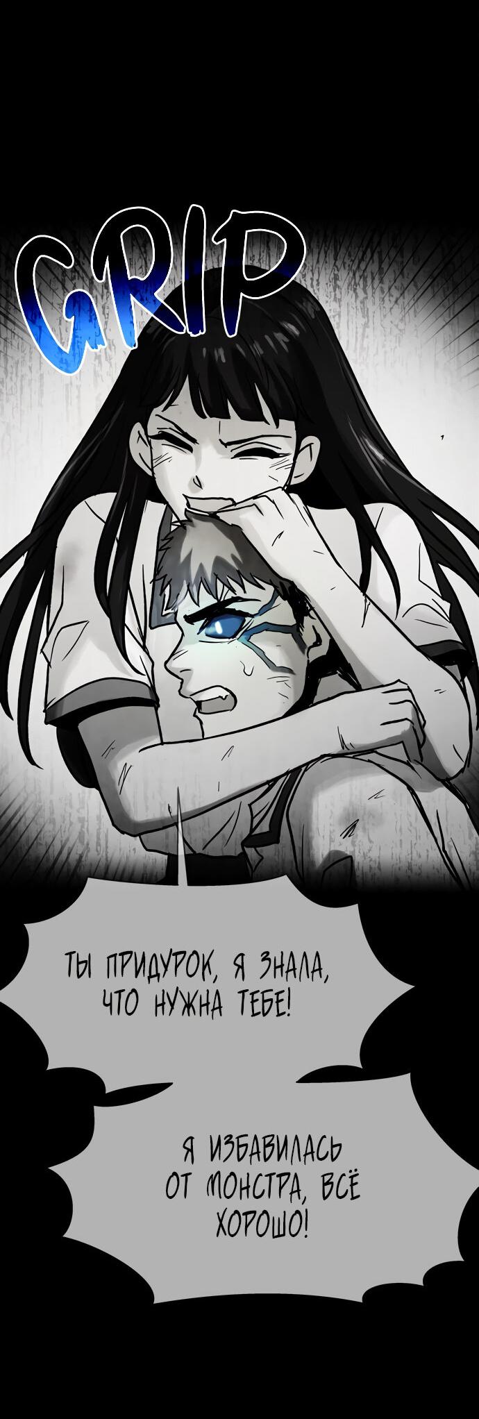 Манга Споры - Глава 93 Страница 67