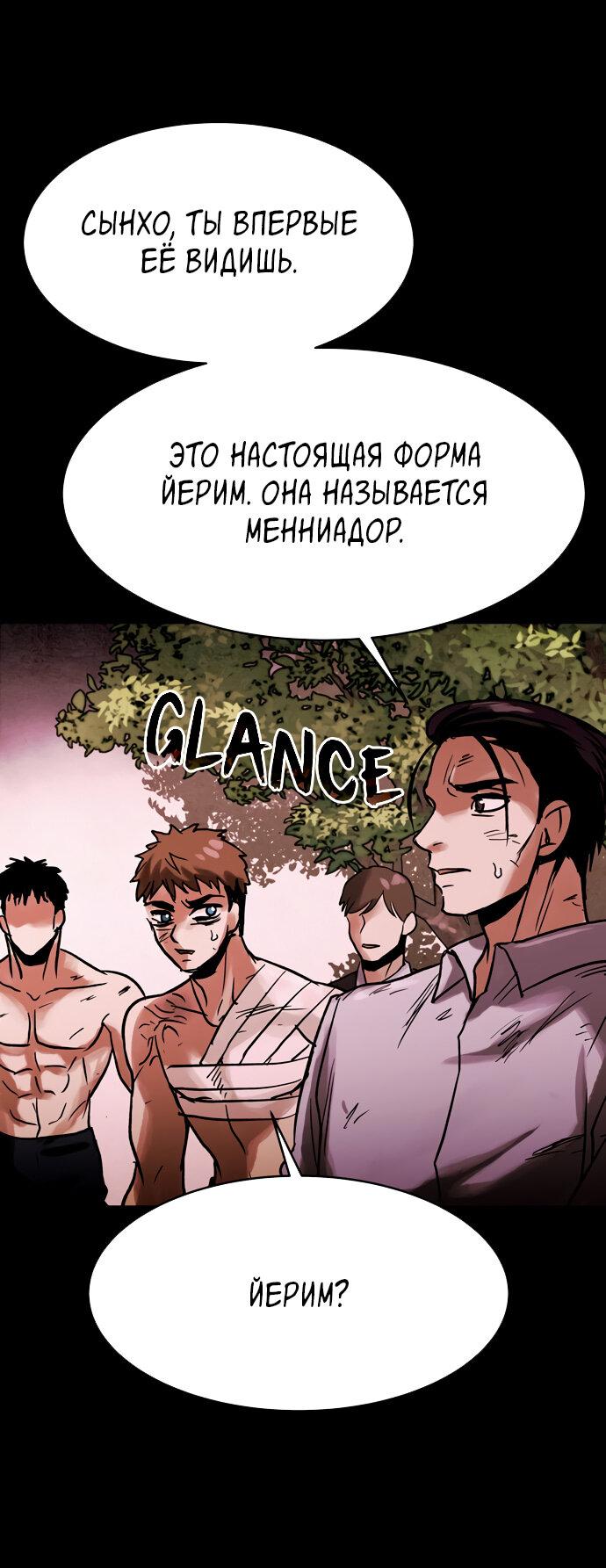 Манга Споры - Глава 93 Страница 20