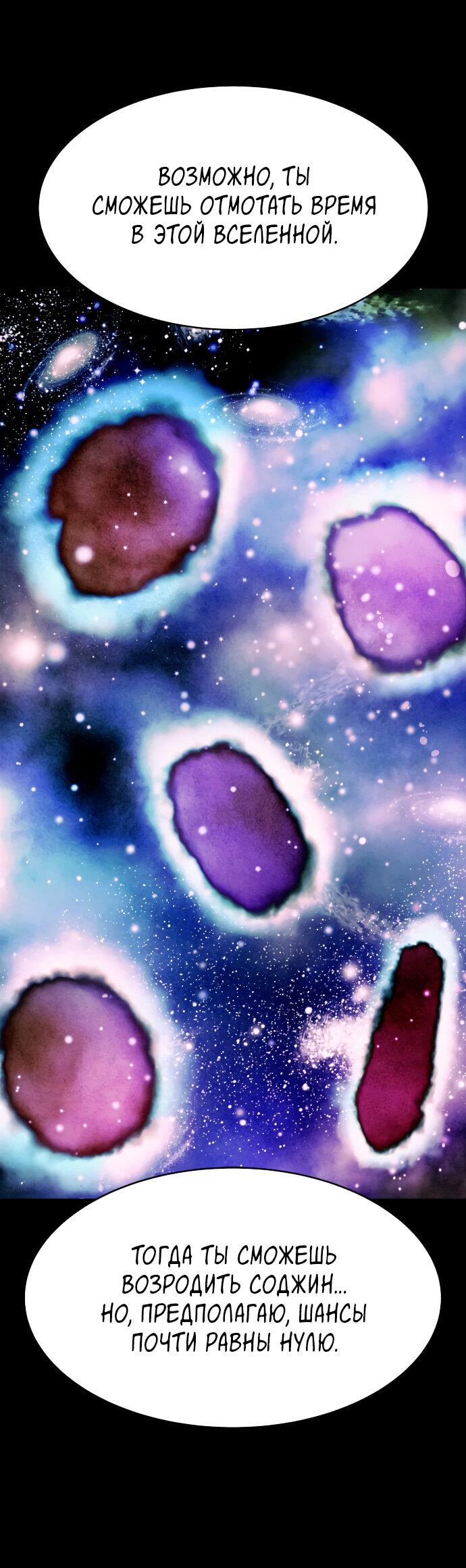 Манга Споры - Глава 93 Страница 49