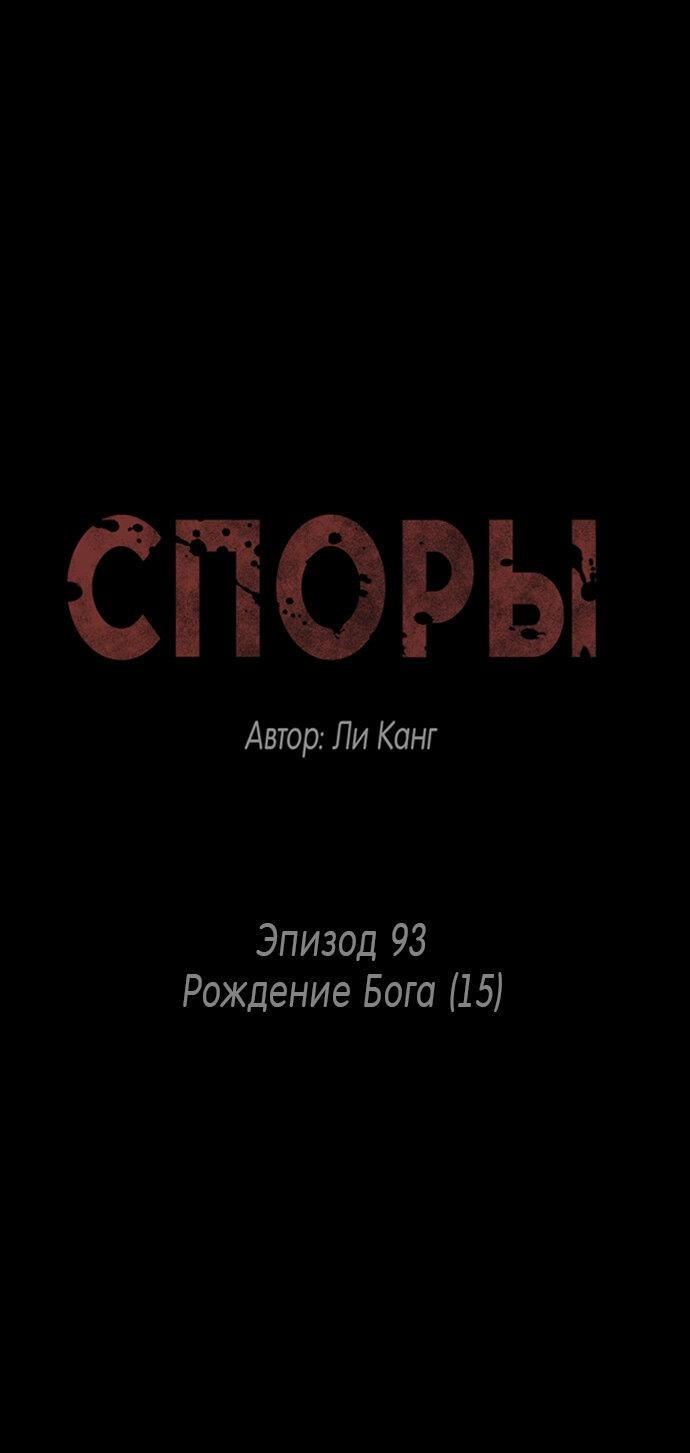 Манга Споры - Глава 93 Страница 10
