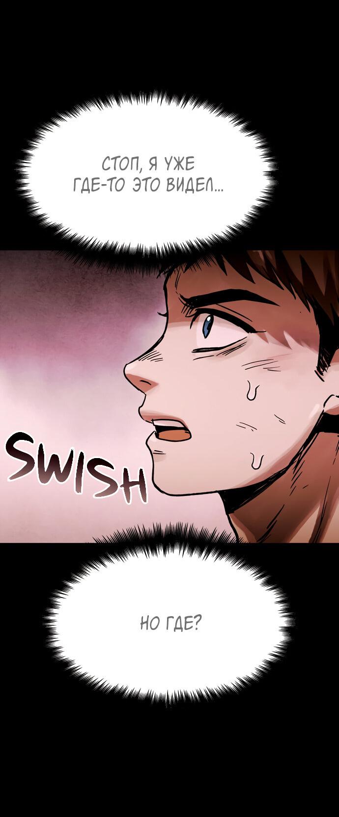 Манга Споры - Глава 93 Страница 21