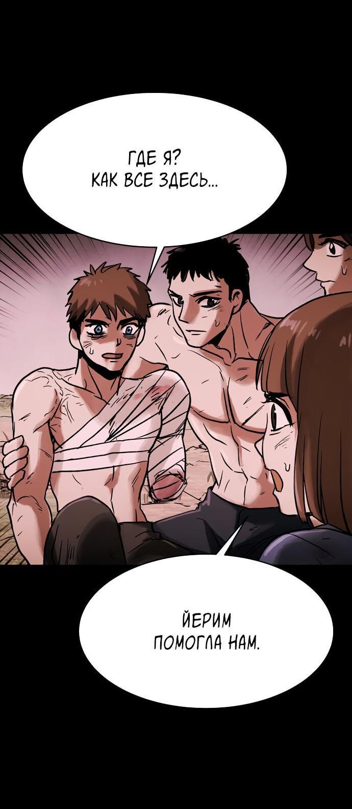 Манга Споры - Глава 93 Страница 14