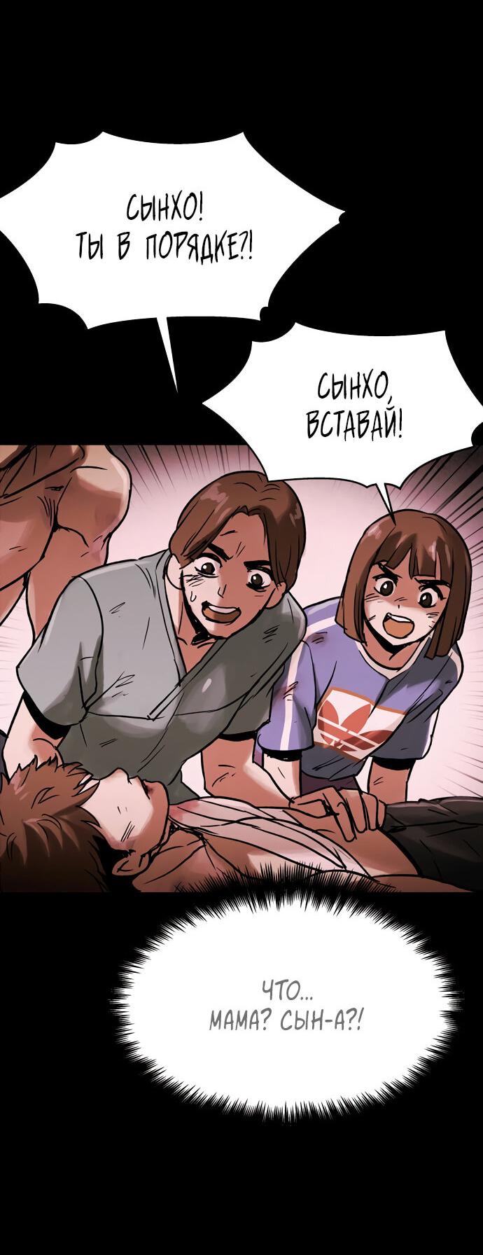 Манга Споры - Глава 93 Страница 13