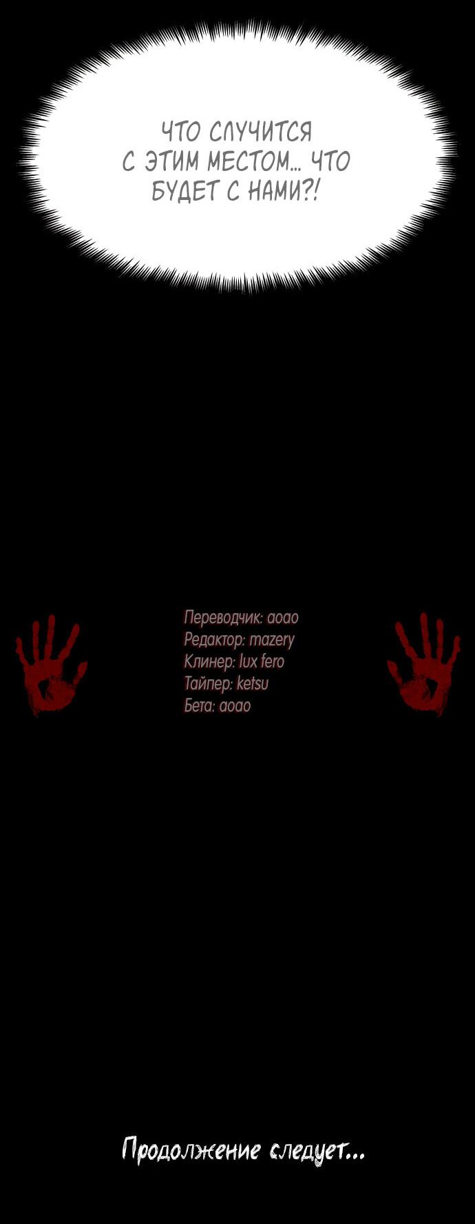 Манга Споры - Глава 92 Страница 66