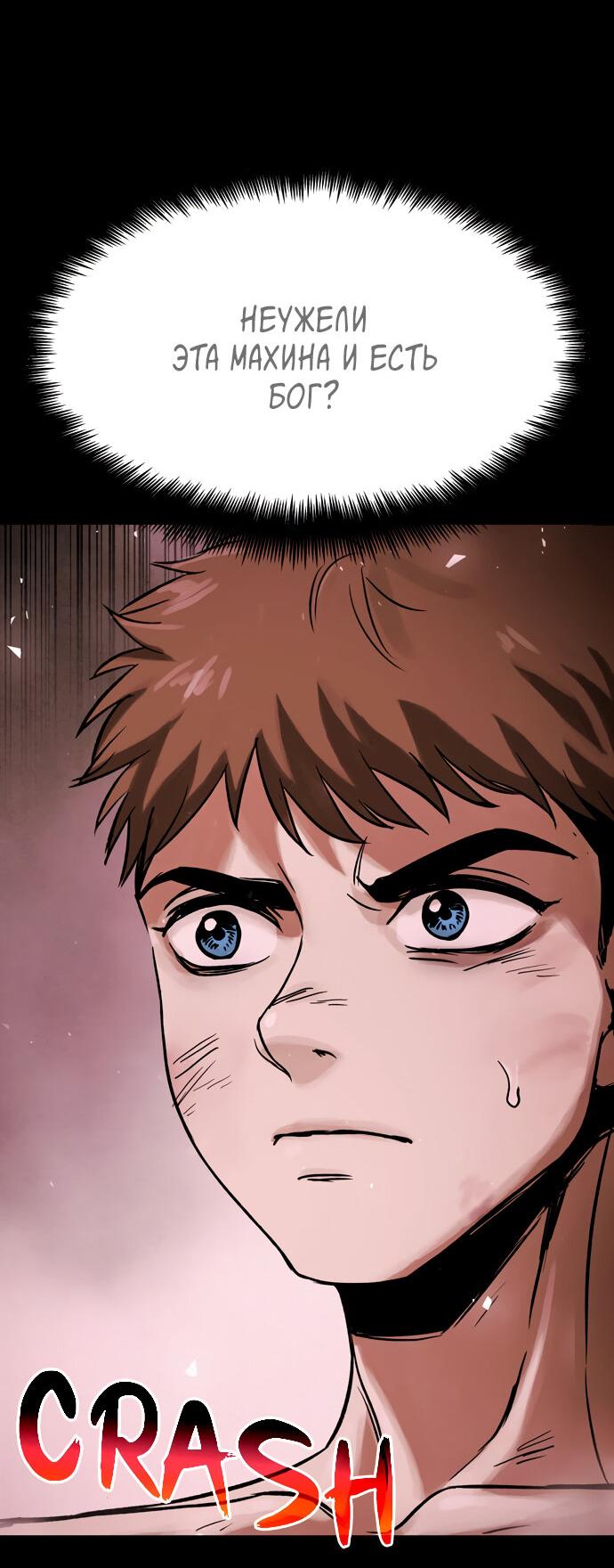 Манга Споры - Глава 92 Страница 65