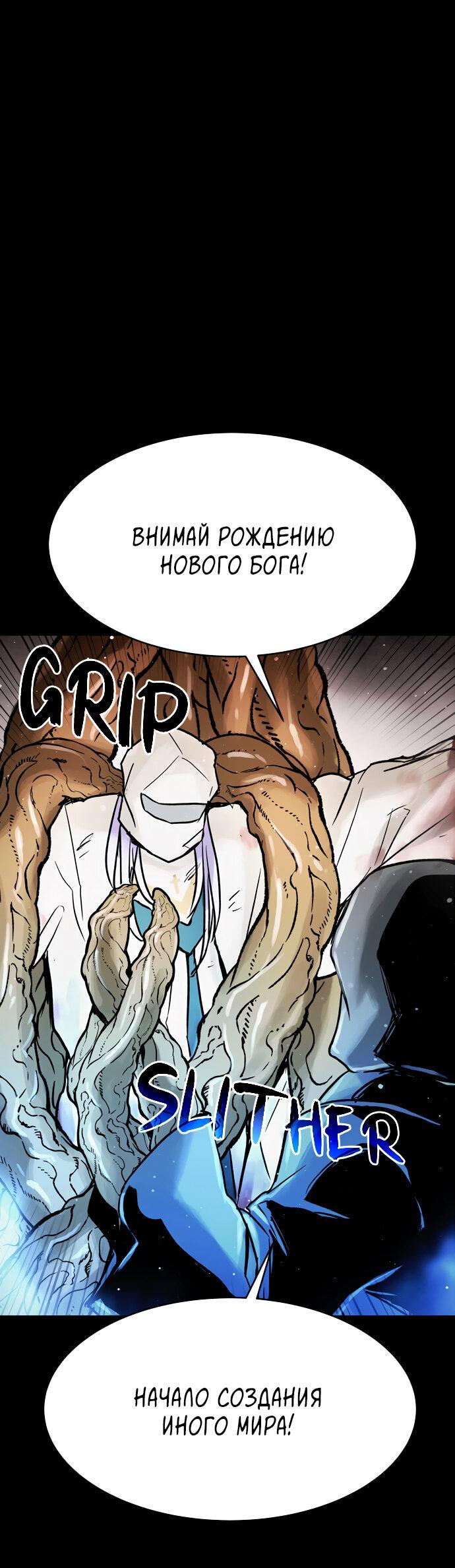 Манга Споры - Глава 92 Страница 1