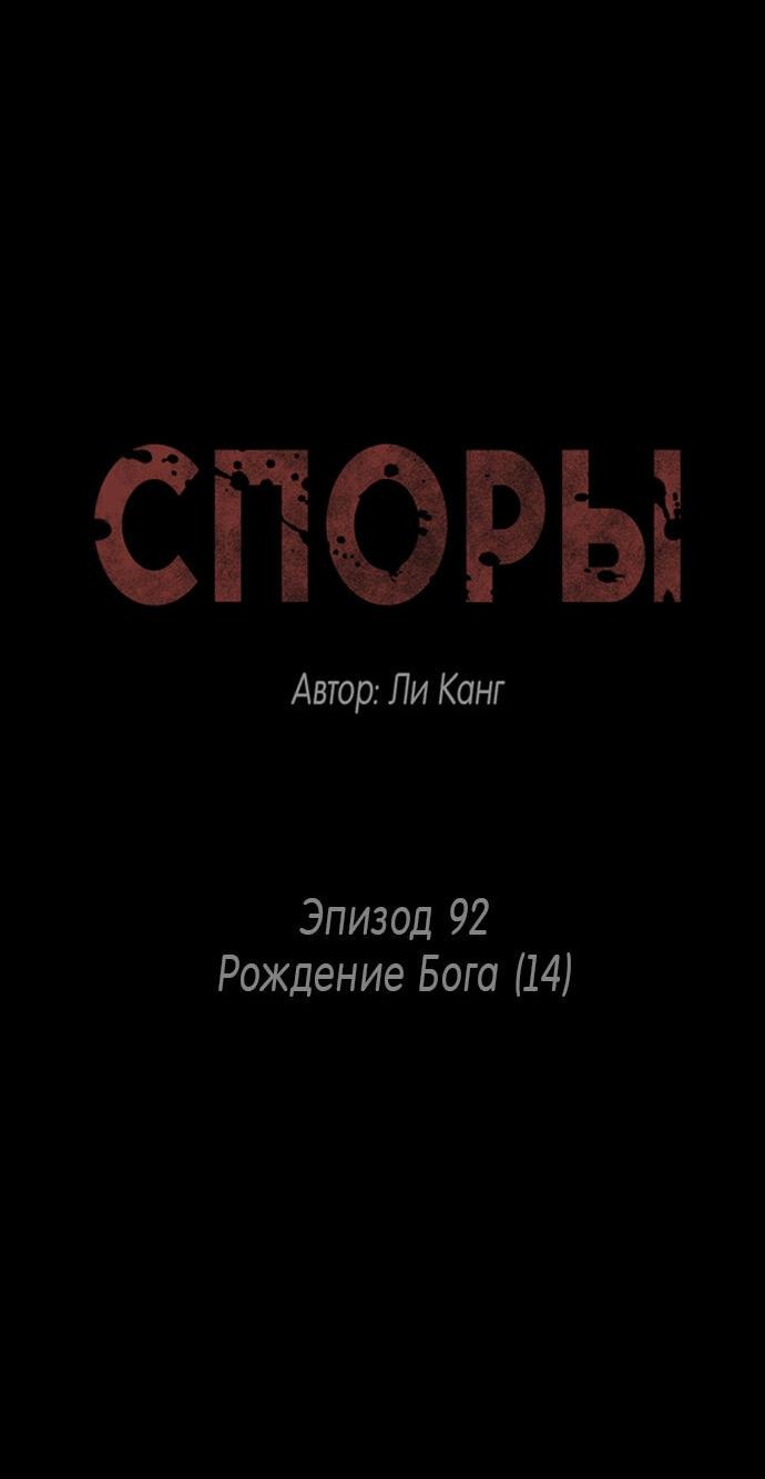Манга Споры - Глава 92 Страница 5