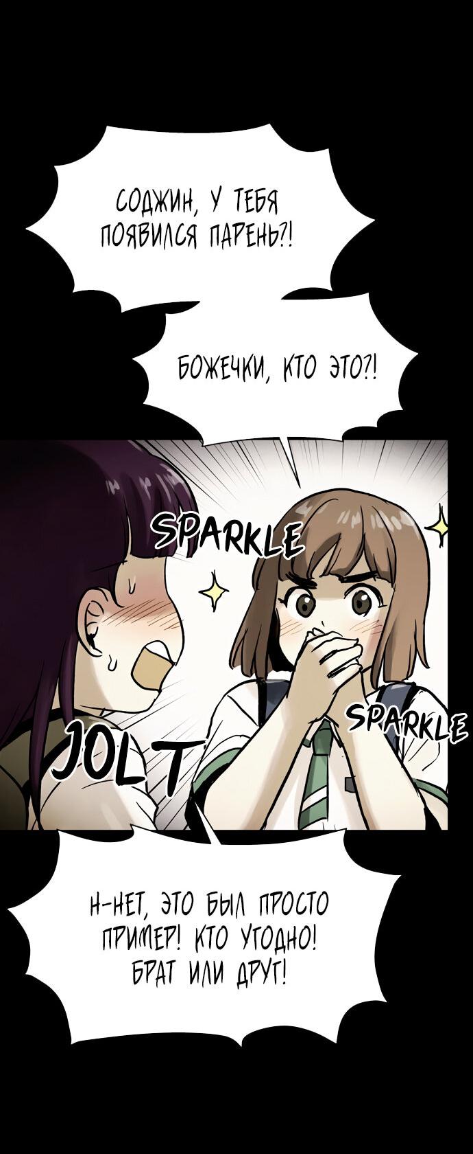 Манга Споры - Глава 98 Страница 13