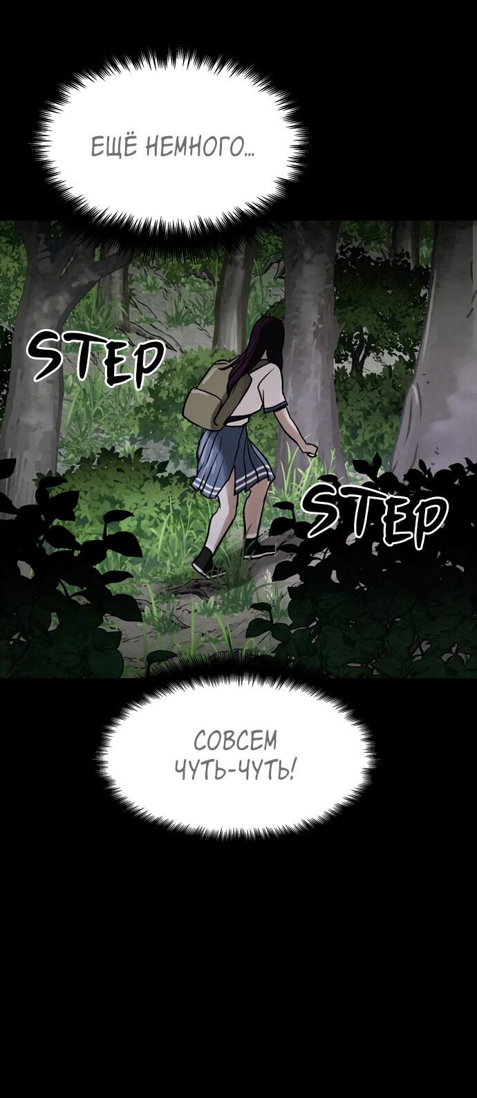 Манга Споры - Глава 98 Страница 52