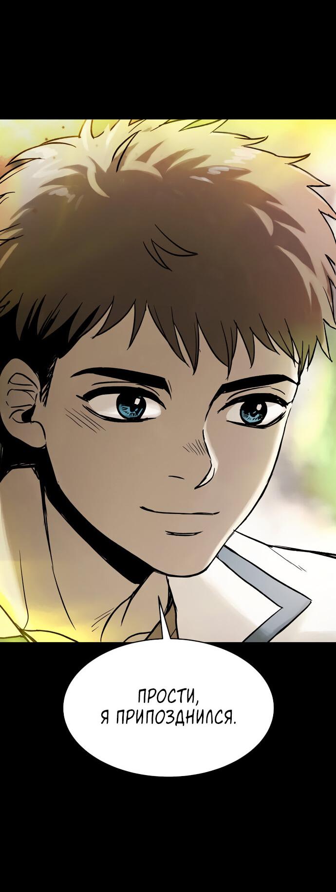 Манга Споры - Глава 98 Страница 68