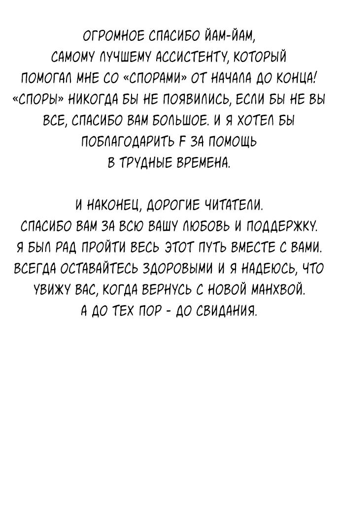 Манга Споры - Глава 98 Страница 85