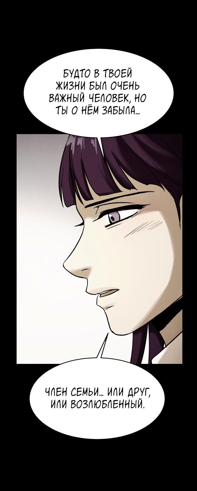 Манга Споры - Глава 98 Страница 12