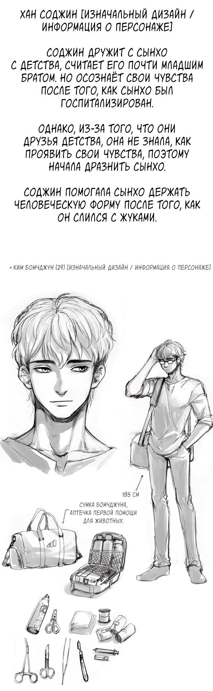 Манга Споры - Глава 98 Страница 76