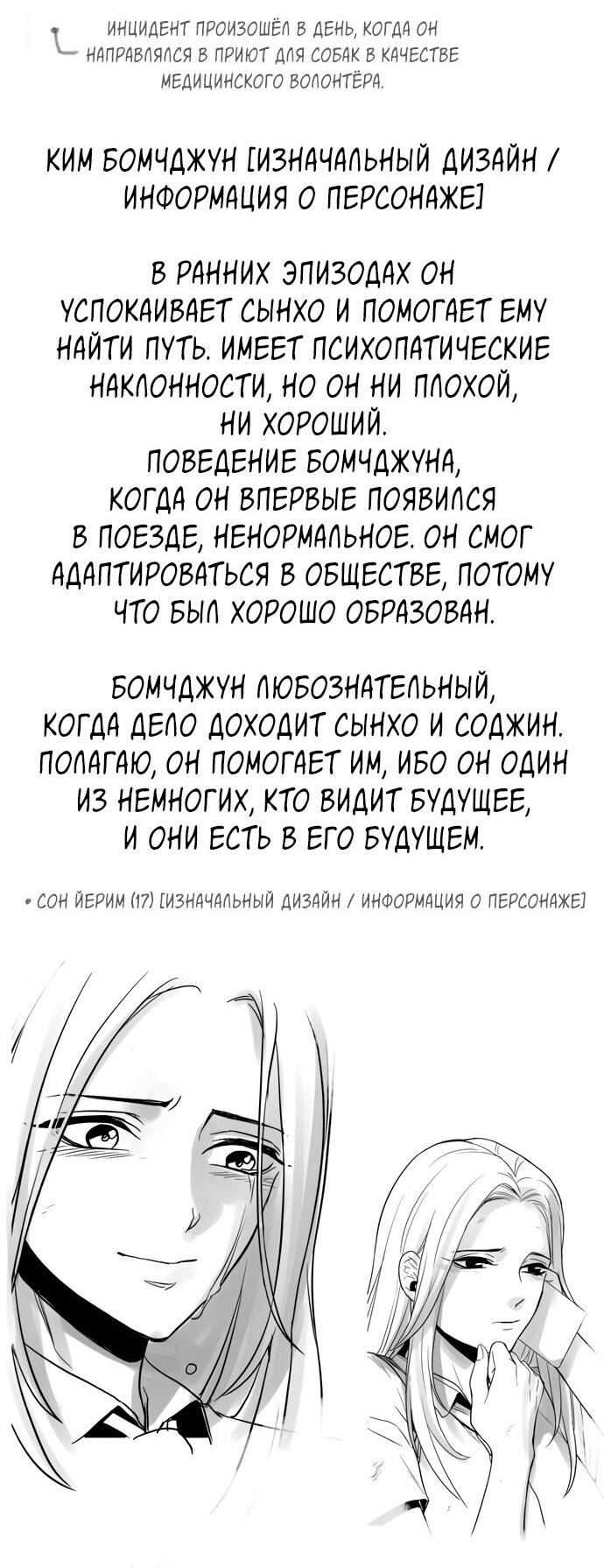 Манга Споры - Глава 98 Страница 77