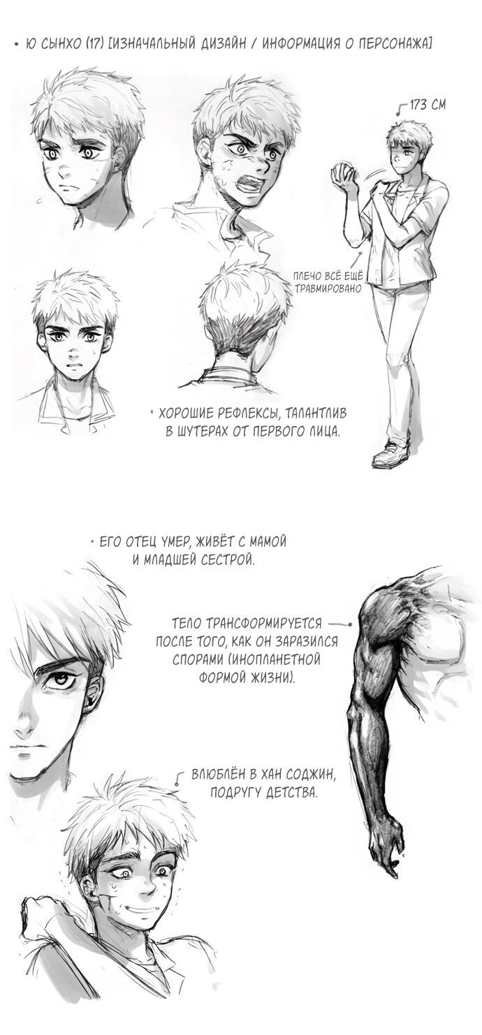 Манга Споры - Глава 98 Страница 73