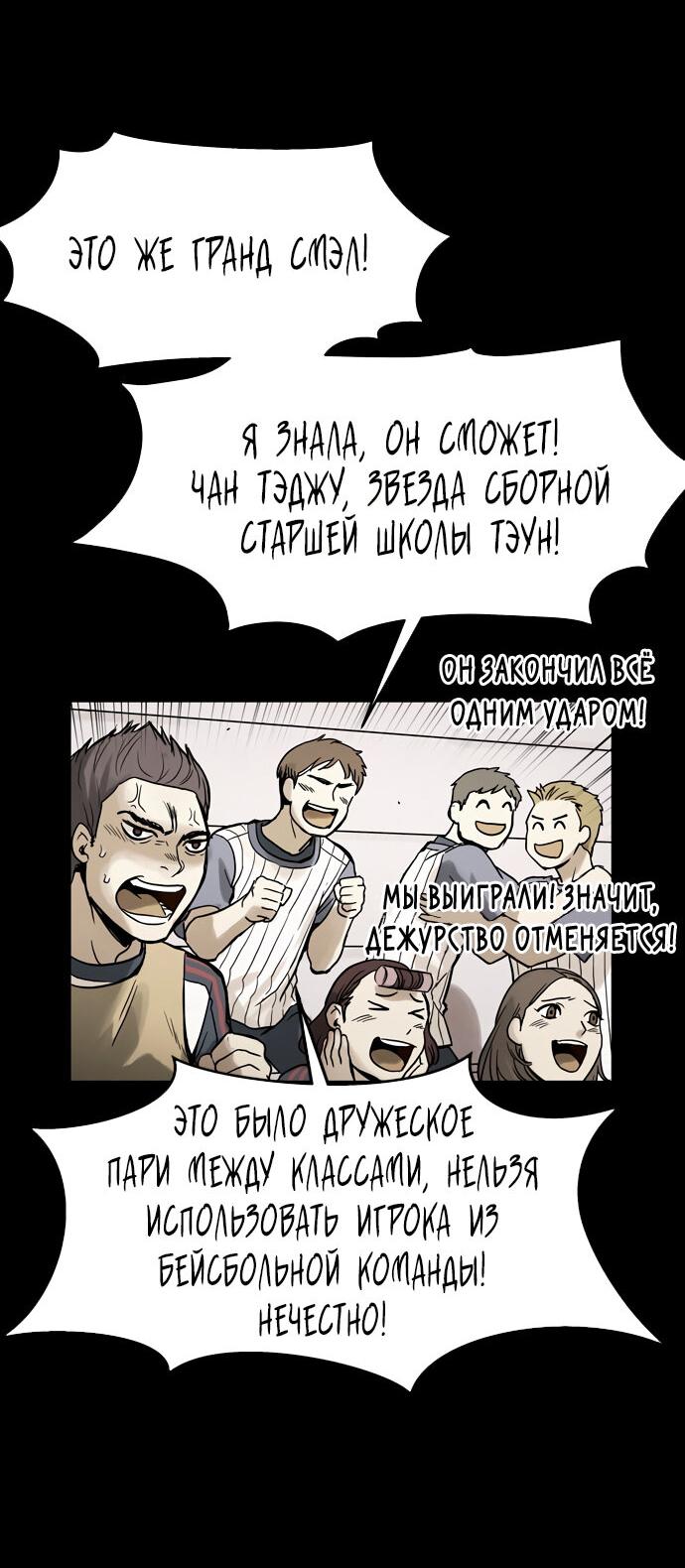 Манга Споры - Глава 98 Страница 27