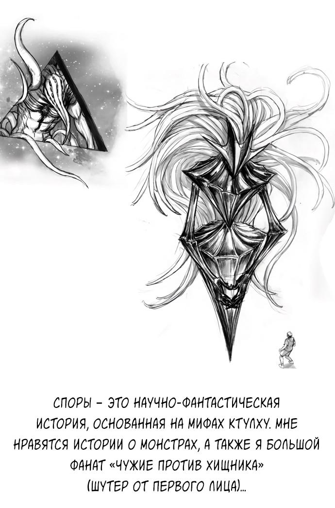 Манга Споры - Глава 98 Страница 82